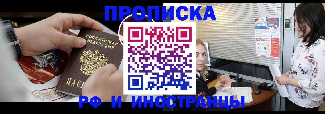 прописка в Курганской области