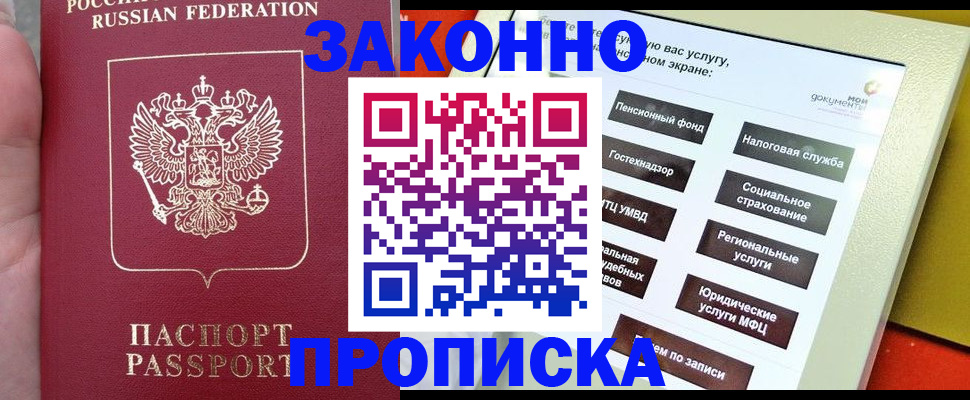 прописка для школы в Курганской области